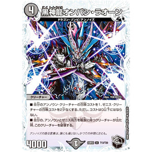 黒神龍オンバシ・ラオーン【U】(23EX3 T13/T20 アビス・レボリューション外伝 邪神と水晶の華(デスベル・クリスタル)【DM23-EX3】)