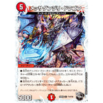 メッサダンジリ・ドラゴン【U】(23EX3 T14/T20 アビス・レボリューション外伝 邪神と水晶の華(デスベル・クリスタル)【DM23-EX3】)