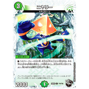 ニヤリー【U】(23EX3 T16/T20 アビス・レボリューション外伝 邪神と水晶の華(デスベル・クリスタル)【DM23-EX3】)