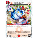 ゼロ・ルピア【C】(23EX3 T18/T20 アビス・レボリューション外伝 邪神と水晶の華(デスベル・クリスタル)【DM23-EX3】)