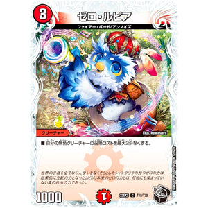 ゼロ・ルピア【C】(23EX3 T18/T20 アビス・レボリューション外伝 邪神と水晶の華(デスベル・クリスタル)【DM23-EX3】)