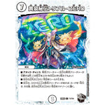 黄泉秘伝トリプル・ZERO【U】(23EX3 T2/T20 アビス・レボリューション外伝 邪神と水晶の華(デスベル・クリスタル)【DM23-EX3】)