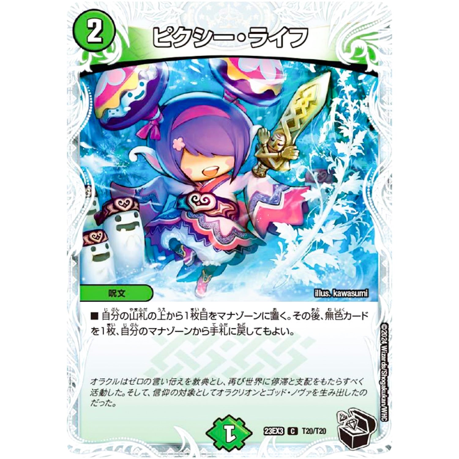 ピクシー・ライフ【C】(23EX3 T20/T20 アビス・レボリューション外伝 邪神と水晶の華(デスベル・クリスタル)【DM23-EX3】)