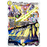 懐疑の虎狼 ミラーズホロウ/「汝は偽名なりや？」【R】(23EX3 T3/T20 アビス・レボリューション外伝 邪神と水晶の華(デスベル・クリスタル)【DM23-EX3】)