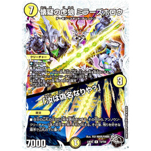懐疑の虎狼 ミラーズホロウ/「汝は偽名なりや？」【R】(23EX3 T3/T20 アビス・レボリューション外伝 邪神と水晶の華(デスベル・クリスタル)【DM23-EX3】)