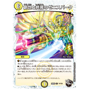 創世と終焉のゼニスパーク【U】(23EX3 T4/T20 アビス・レボリューション外伝 邪神と水晶の華(デスベル・クリスタル)【DM23-EX3】)