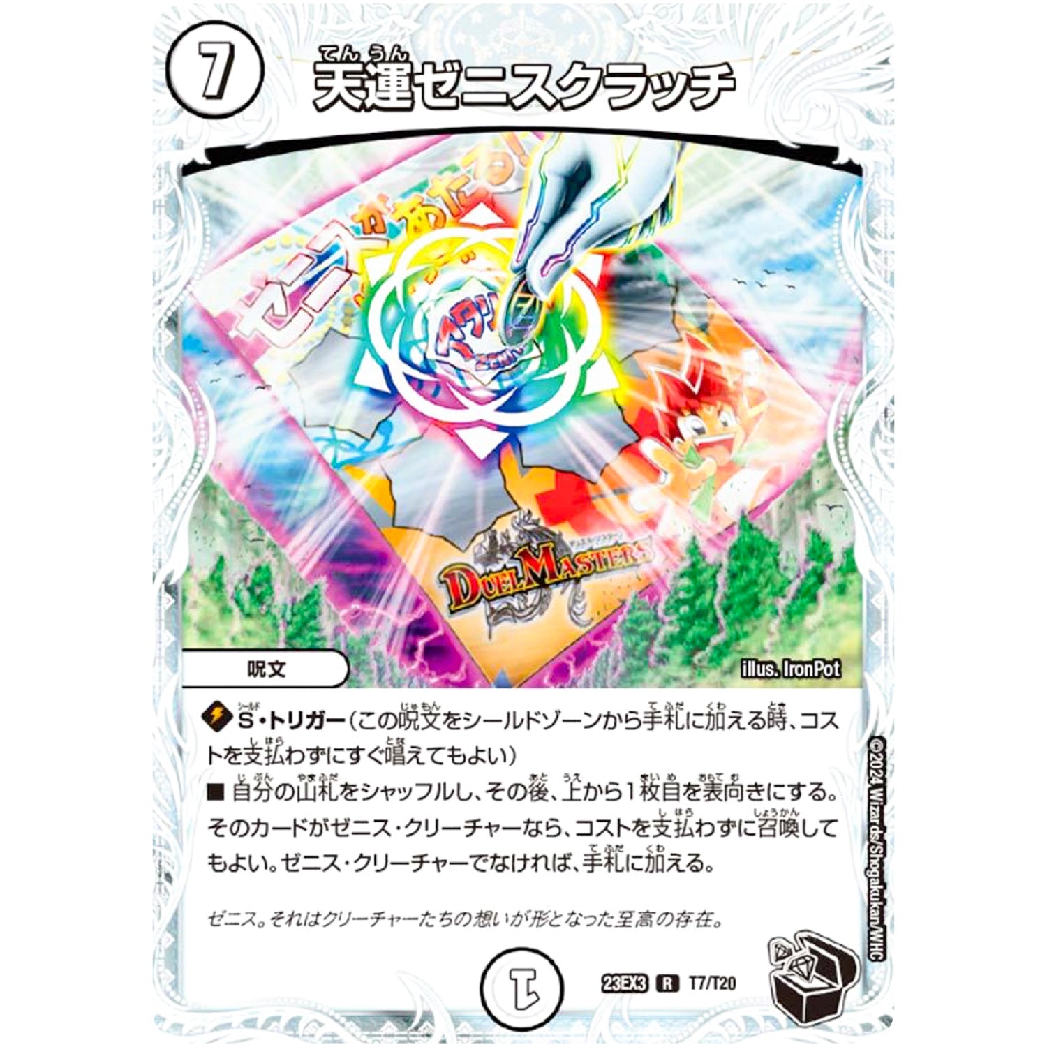 天運ゼニスクラッチ【R】(23EX3 T7/T20 アビス・レボリューション外伝 邪神と水晶の華(デスベル・クリスタル)【DM23-EX3】)