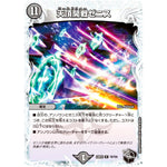 天頂開戦ゼニス【R】(23EX3 T8/T20 アビス・レボリューション外伝 邪神と水晶の華(デスベル・クリスタル)【DM23-EX3】)