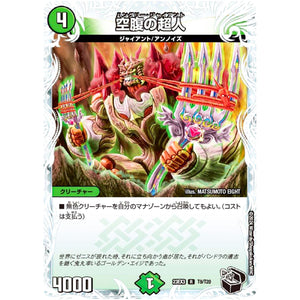 空腹の超人【R】(23EX3 T9/T20 アビス・レボリューション外伝 邪神と水晶の華(デスベル・クリスタル)【DM23-EX3】)