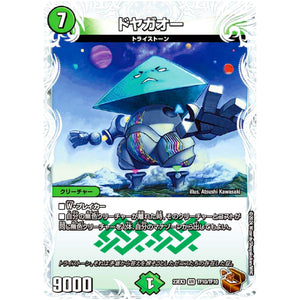 ドヤガオー【VR】(23EX3 TF10/TF10 アビス・レボリューション外伝 邪神と水晶の華(デスベル・クリスタル)【DM23-EX3】)