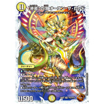 「終焉」の頂 オーエン・ザ・ロード【SR】(23EX3 TF3/TF10 アビス・レボリューション外伝 邪神と水晶の華(デスベル・クリスタル)【DM23-EX3】)