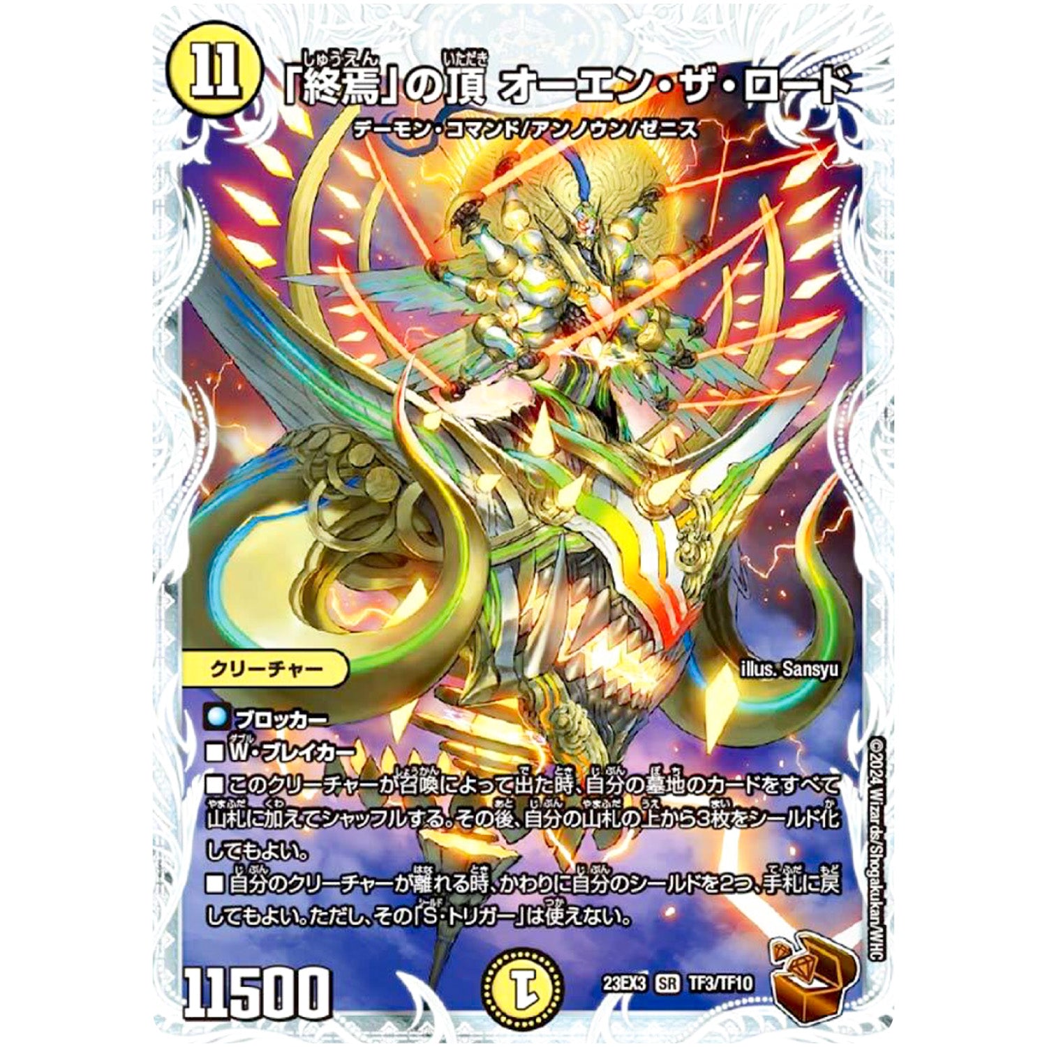「終焉」の頂 オーエン・ザ・ロード【SR】(23EX3 TF3/TF10 アビス・レボリューション外伝 邪神と水晶の華(デスベル・クリスタル)【DM23-EX3】)