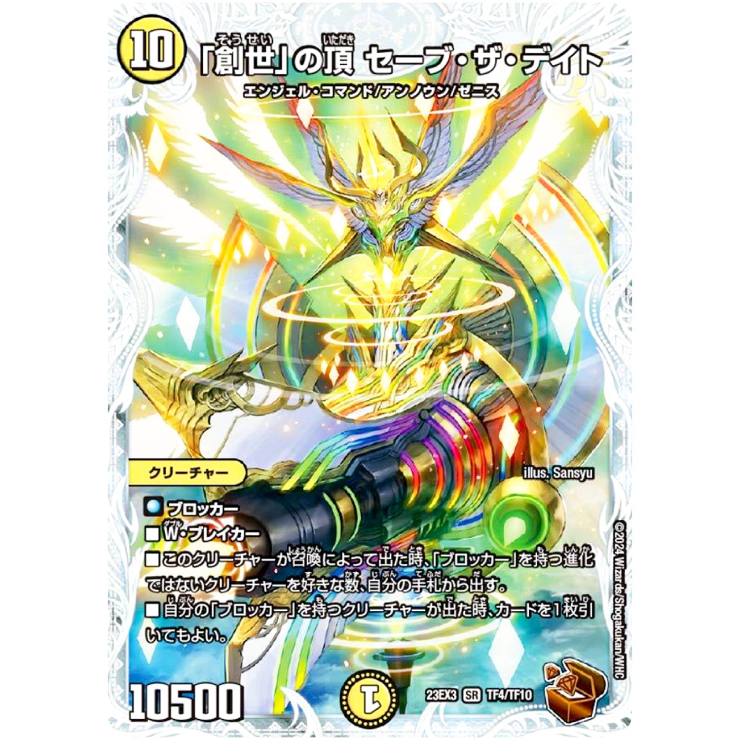 「創世」の頂 セーブ・ザ・デイト【SR】(23EX3 TF4/TF10 アビス・レボリューション外伝 邪神と水晶の華(デスベル・クリスタル)【DM23-EX3】)
