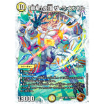 「獅星」の頂 ザ・ライオネル【SR】(23EX3 TF5/TF10 アビス・レボリューション外伝 邪神と水晶の華(デスベル・クリスタル)【DM23-EX3】)