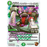 偽りの名 ハングリー・エレガンス【VR】(23EX3 TF6/TF10 アビス・レボリューション外伝 邪神と水晶の華(デスベル・クリスタル)【DM23-EX3】)