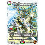 「鎮魂」の頂 ベートーベン・ソレムニス【SR】(23EX3 TF7/TF10 アビス・レボリューション外伝 邪神と水晶の華(デスベル・クリスタル)【DM23-EX3】)