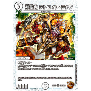 神聖鬼 デトロイト・テクノ【VR】(23EX3 TF9/TF10 アビス・レボリューション外伝 邪神と水晶の華(デスベル・クリスタル)【DM23-EX3】)