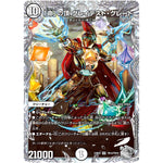 「命」の頂 グレイテスト・グレート【SR】(23EX3 TR12/TR15 アビス・レボリューション外伝 邪神と水晶の華(デスベル・クリスタル)【DM23-EX3】)