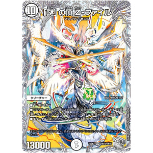 「謎」の頂 Z-ファイル【SR】(23EX3 TR14/TR15 アビス・レボリューション外伝 邪神と水晶の華(デスベル・クリスタル)【DM23-EX3】)