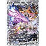 黄金龍 鬼丸「王牙」【VIC】(23EX3 TR3/TR15 アビス・レボリューション外伝 邪神と水晶の華(デスベル・クリスタル)【DM23-EX3】)