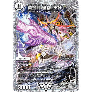 黄金龍 鬼丸「王牙」【VIC】(23EX3 TR3/TR15 アビス・レボリューション外伝 邪神と水晶の華(デスベル・クリスタル)【DM23-EX3】)