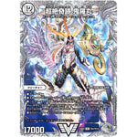 超絶奇跡 鬼羅丸【VIC】(23EX3 TR4/TR15 アビス・レボリューション外伝 邪神と水晶の華(デスベル・クリスタル)【DM23-EX3】)