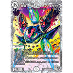 「破滅」の頂 ユートピア・エヴァー【SR】(23EX3 TR9/TR15 アビス・レボリューション外伝 邪神と水晶の華(デスベル・クリスタル)【DM23-EX3】)