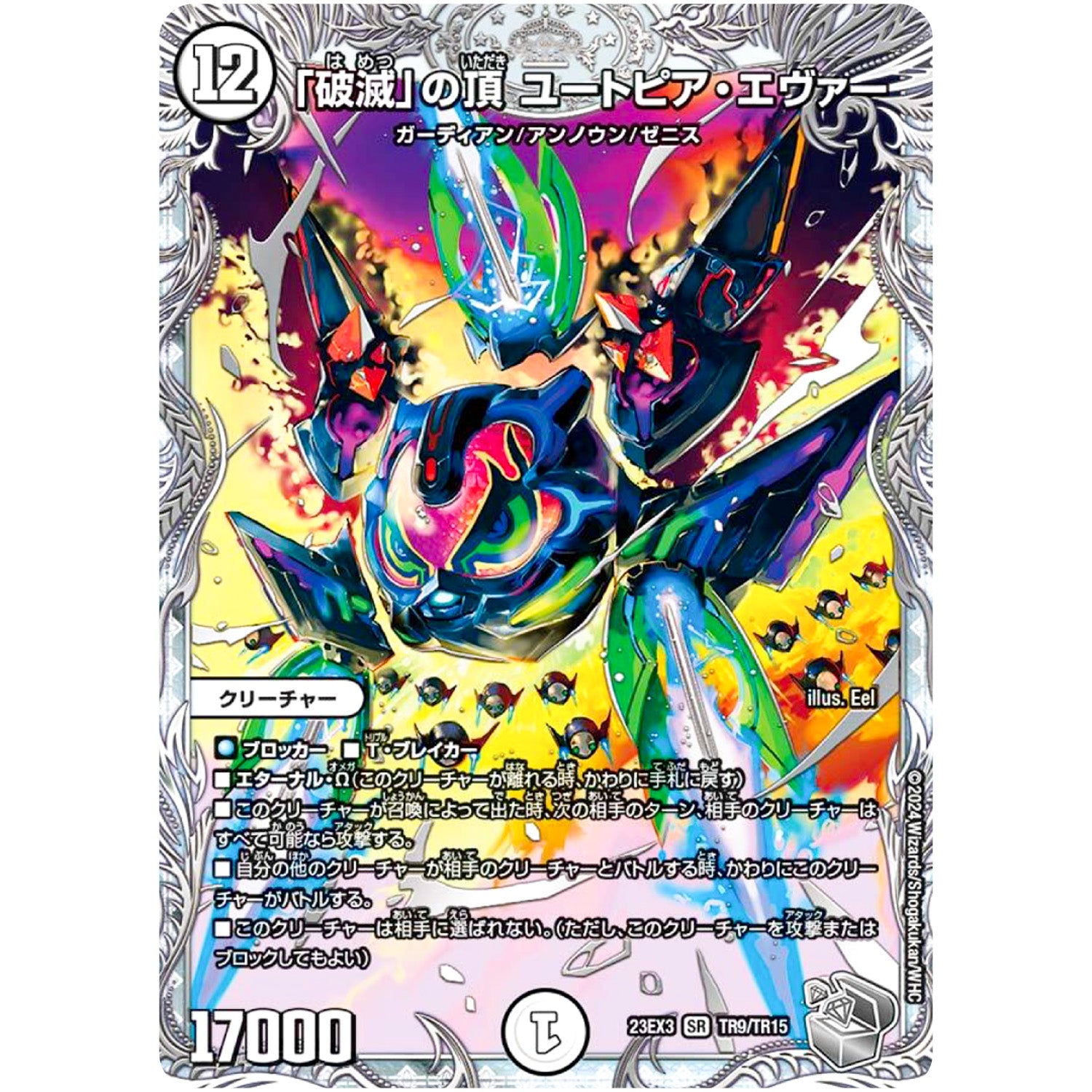 「破滅」の頂 ユートピア・エヴァー【SR】(23EX3 TR9/TR15 アビス・レボリューション外伝 邪神と水晶の華(デスベル・クリスタル)【DM23-EX3】)