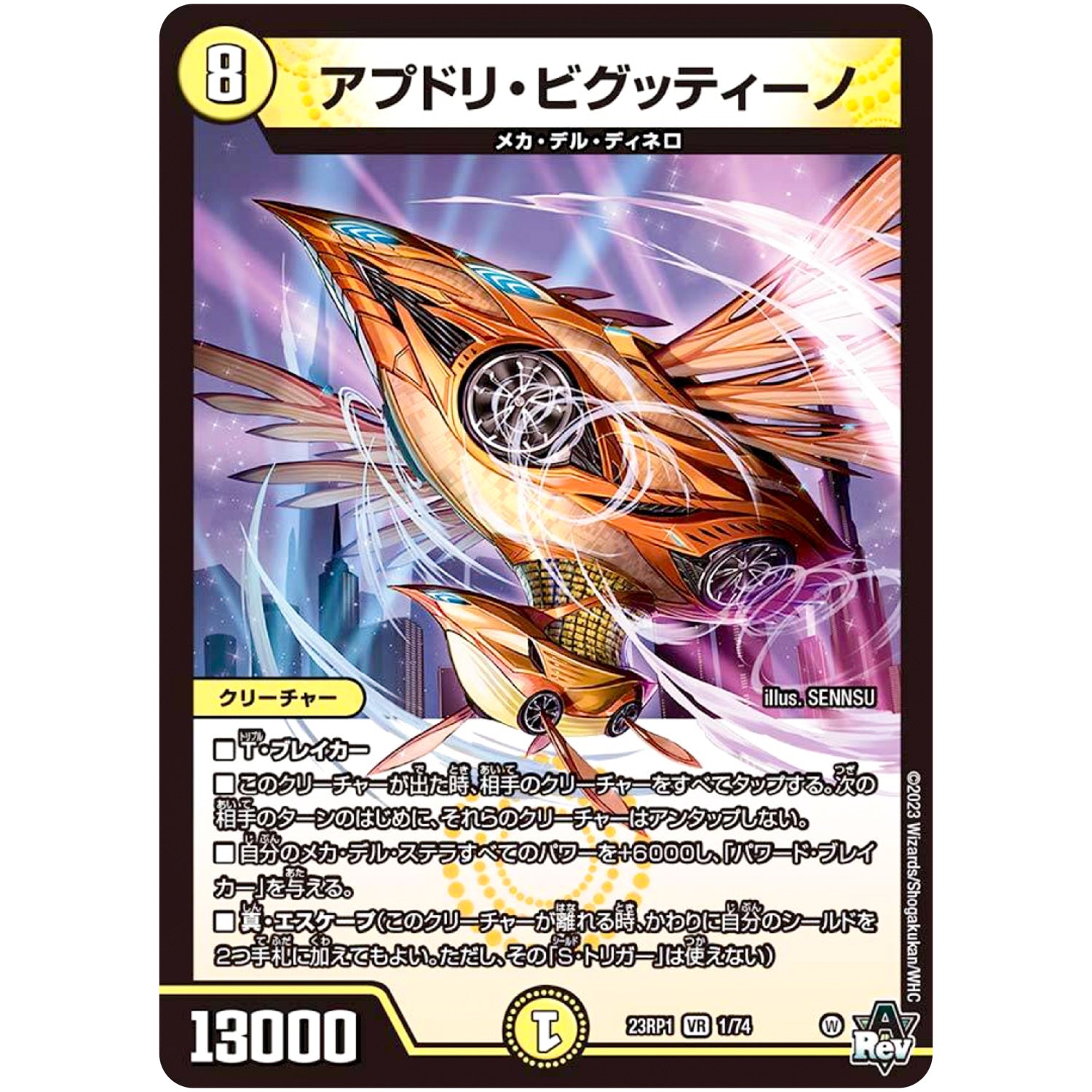 アプドリ・ビグッティーノ【VR】(23RP1 1/74 アビス・レボリューション 第1弾 双竜戦記【DM23-RP1】)