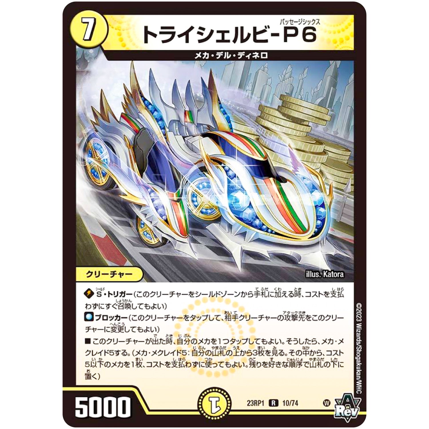 トライシェルビ-P6【R】(23RP1 10/74 アビス・レボリューション 第1弾 双竜戦記【DM23-RP1】)