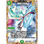 極輪の妖精【VR】(23RP1 10A/20 アビス・レボリューション 第1弾 双竜戦記【DM23-RP1】)