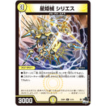 星姫械 シリエス【R】(23RP1 11/74 アビス・レボリューション 第1弾 双竜戦記【DM23-RP1】)