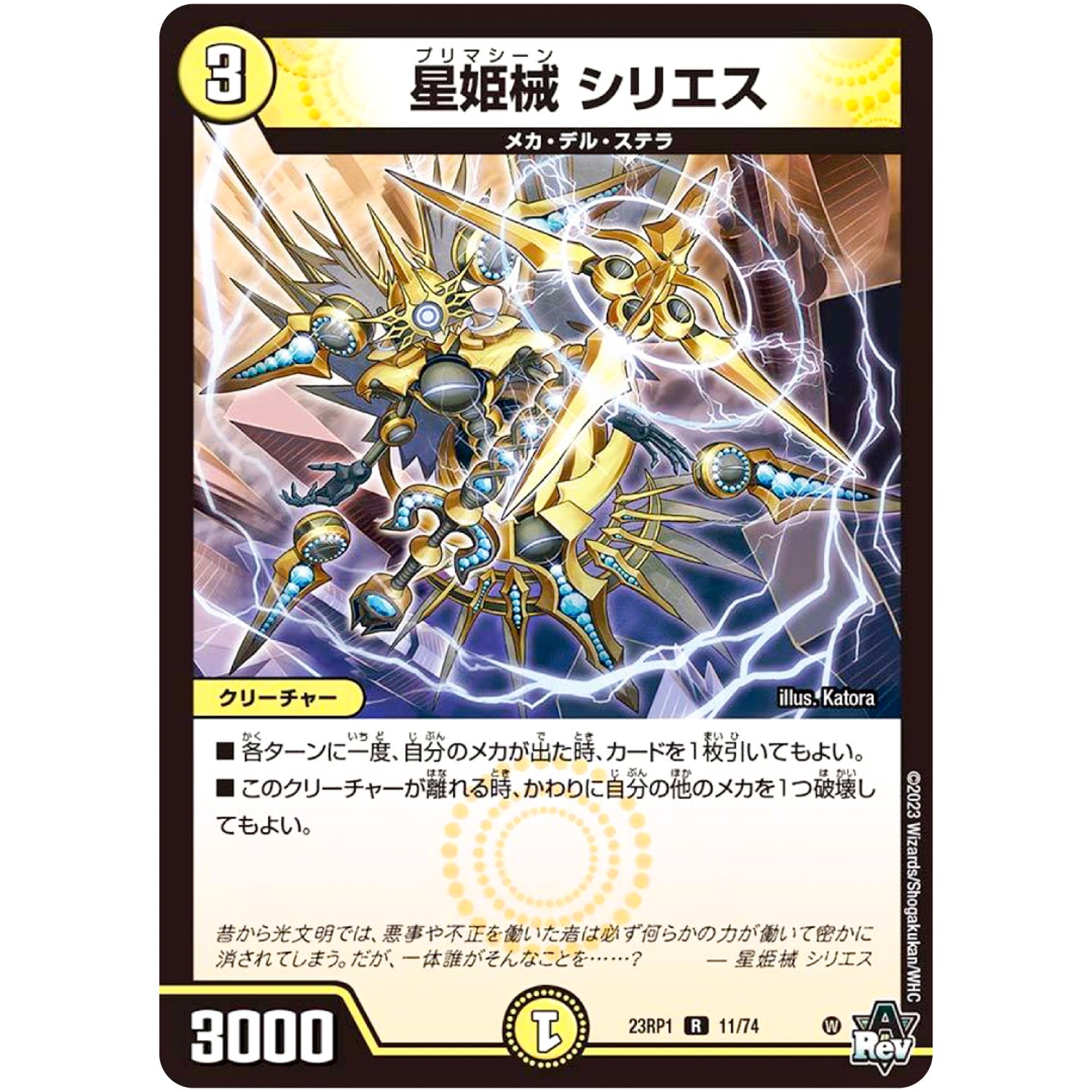 星姫械 シリエス【R】(23RP1 11/74 アビス・レボリューション 第1弾 双竜戦記【DM23-RP1】)
