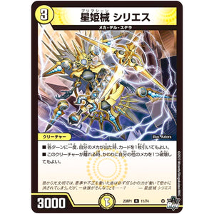 星姫械 シリエス【R】(23RP1 11/74 アビス・レボリューション 第1弾 双竜戦記【DM23-RP1】)