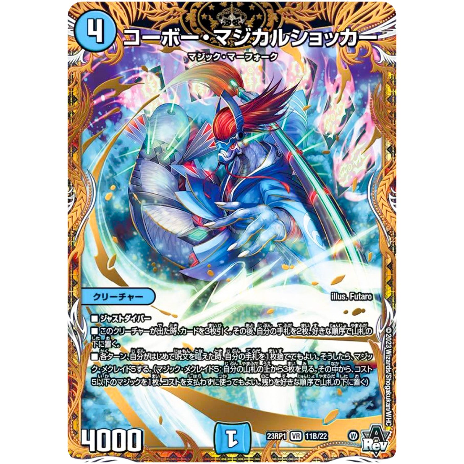 コーボー・マジカルショッカー【VR】(23RP1 11B/22 アビス・レボリューション 第1弾 双竜戦記【DM23-RP1】)