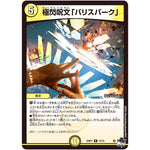 極閃呪文「バリスパーク」【R】(23RP1 12/74 アビス・レボリューション 第1弾 双竜戦記【DM23-RP1】)