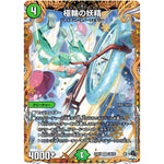 極輪の妖精【VR】(23RP1 12B/22 アビス・レボリューション 第1弾 双竜戦記【DM23-RP1】)