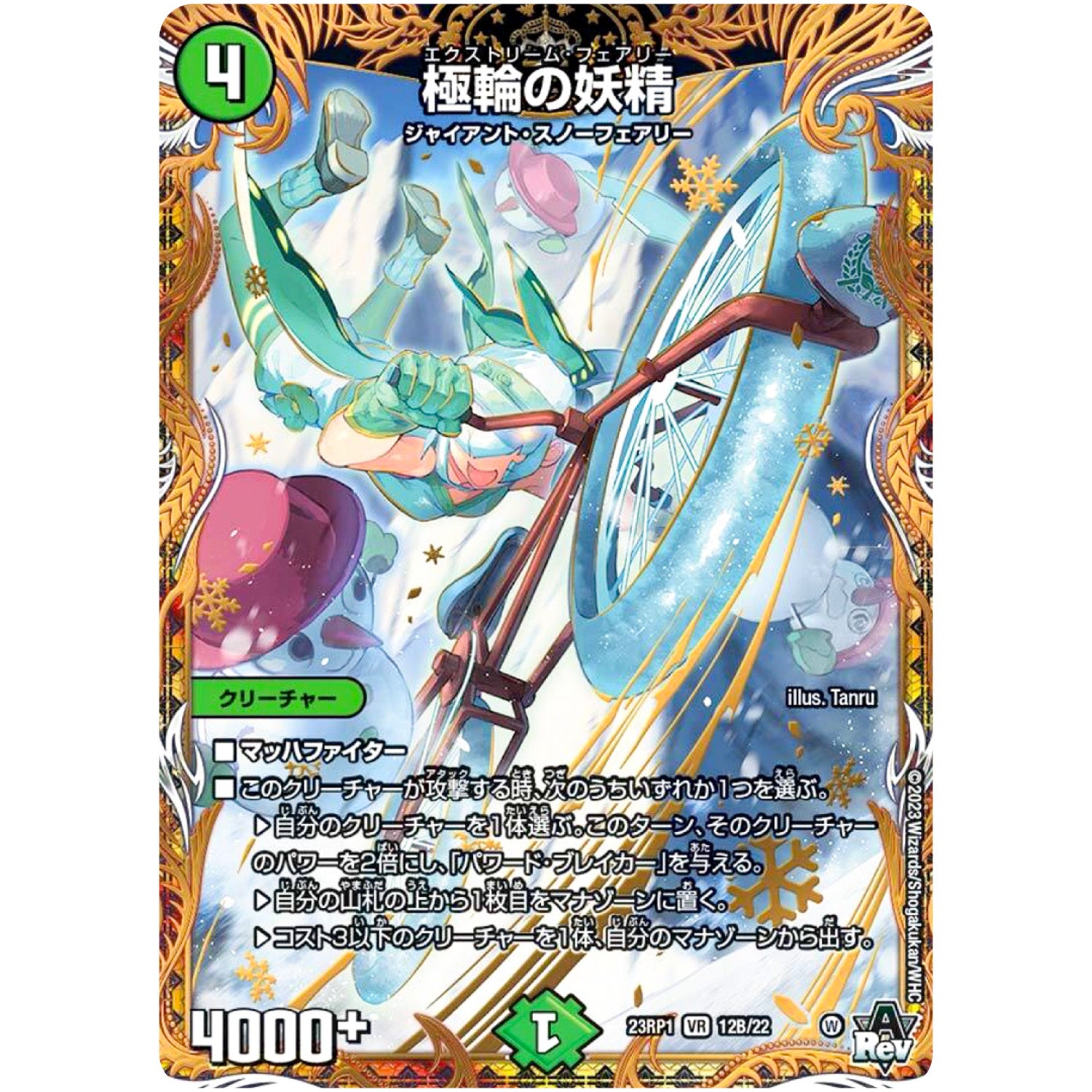 極輪の妖精【VR】(23RP1 12B/22 アビス・レボリューション 第1弾 双竜戦記【DM23-RP1】)