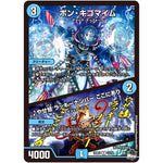 ボン・キゴマイム/♪やせ蛙 ラッキーナンバー ここにあり【R】(23RP1 13/74 アビス・レボリューション 第1弾 双竜戦記【DM23-RP1】)