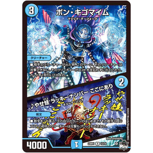 ボン・キゴマイム/♪やせ蛙 ラッキーナンバー ここにあり【R】(23RP1 13/74 アビス・レボリューション 第1弾 双竜戦記【DM23-RP1】)