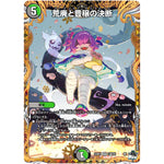 荒廃と豊穣の決断【VR】(23RP1 13B/22 アビス・レボリューション 第1弾 双竜戦記【DM23-RP1】)