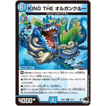 KING THE オルガンクルー【R】(23RP1 14/74 アビス・レボリューション 第1弾 双竜戦記【DM23-RP1】)