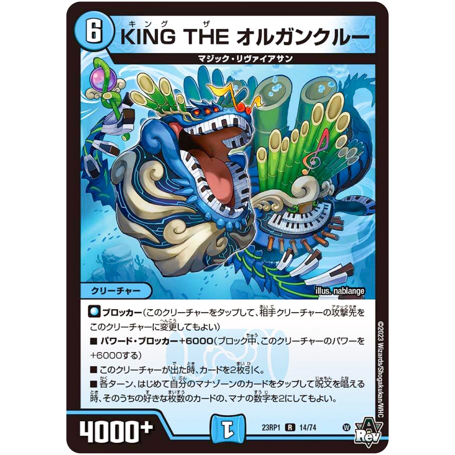 KING THE オルガンクルー【R】(23RP1 14/74 アビス・レボリューション 第1弾 双竜戦記【DM23-RP1】)