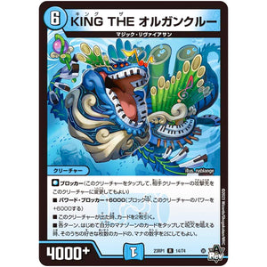 KING THE オルガンクルー【R】(23RP1 14/74 アビス・レボリューション 第1弾 双竜戦記【DM23-RP1】)