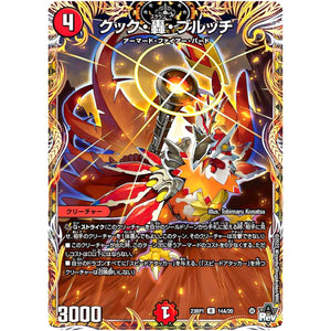 クック・轟・ブルッチ【R】(23RP1 14A/20 アビス・レボリューション 第1弾 双竜戦記【DM23-RP1】)