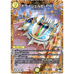 トライシェルビ-P6【R】(23RP1 14B/22 アビス・レボリューション 第1弾 双竜戦記【DM23-RP1】)