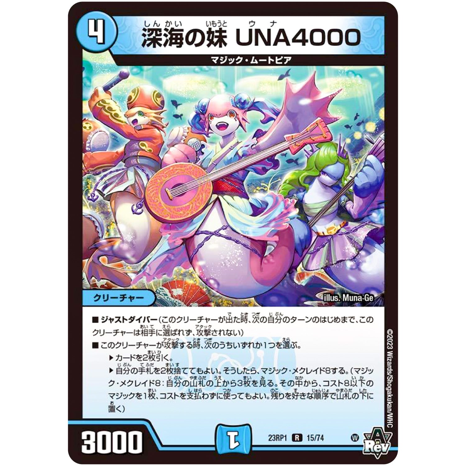 深海の妹 UNA4000【R】(23RP1 15/74 アビス・レボリューション 第1弾 双竜戦記【DM23-RP1】)