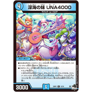 深海の妹 UNA4000【R】(23RP1 15/74 アビス・レボリューション 第1弾 双竜戦記【DM23-RP1】)