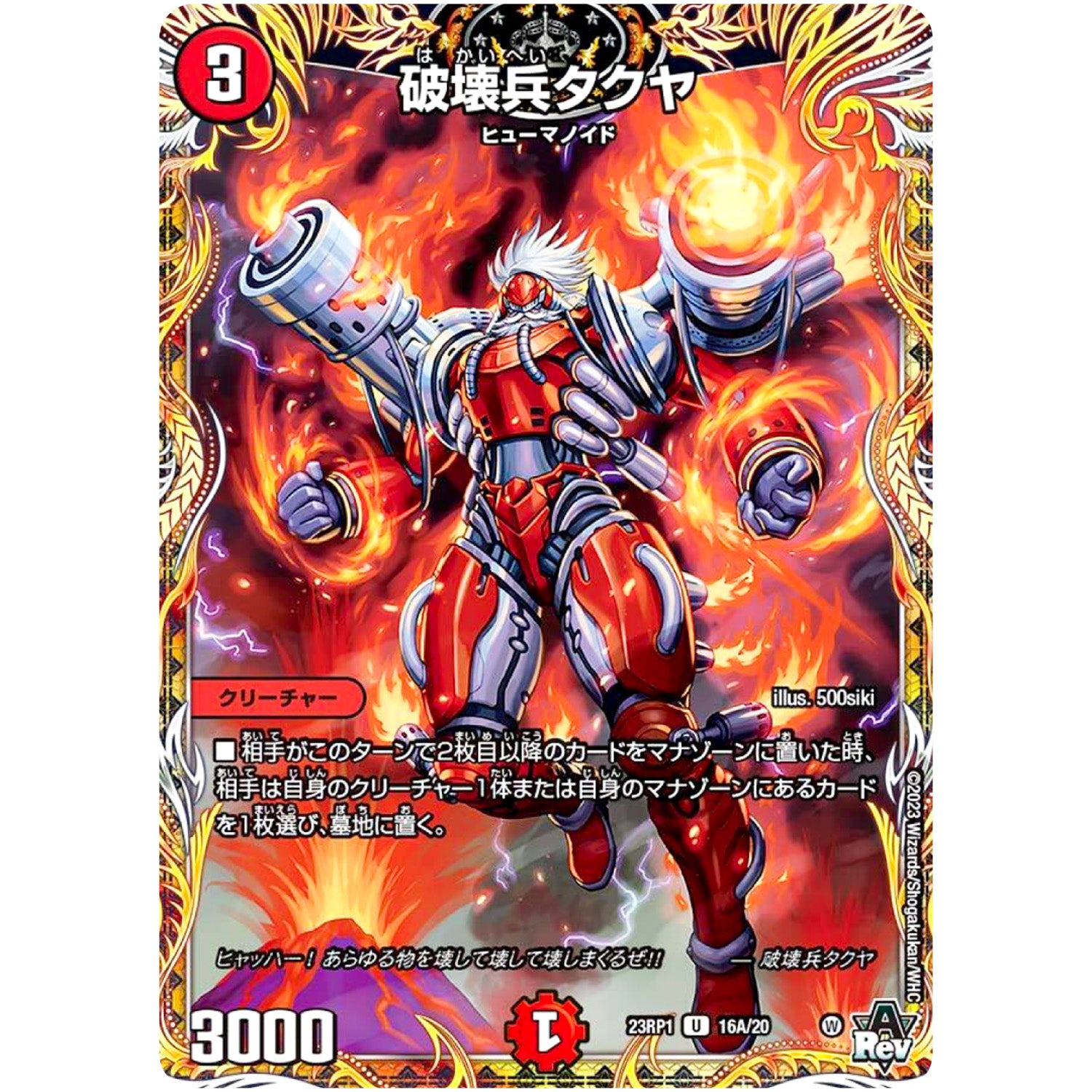破壊兵タクヤ【U】(23RP1 16A/20 アビス・レボリューション 第1弾 双竜戦記【DM23-RP1】)