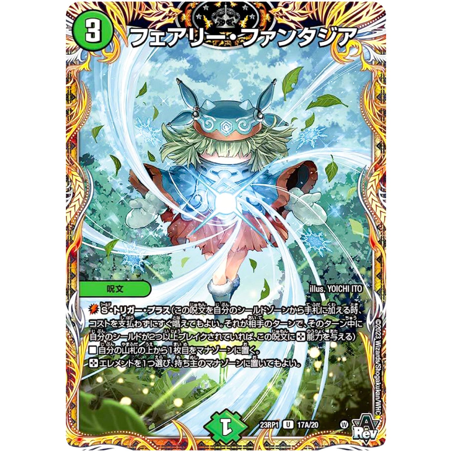 フェアリー・ファンタジア【U】(23RP1 17A/20 アビス・レボリューション 第1弾 双竜戦記【DM23-RP1】)